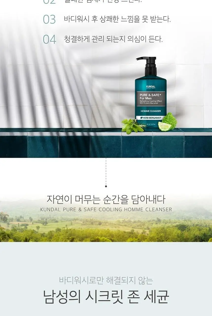 [화해 2년연속 1위] 쿤달 퓨어 앤 세이프 쿨링 남성청결제 300ml 상세페이지 4